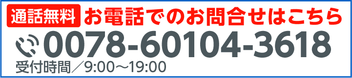 車検の予約