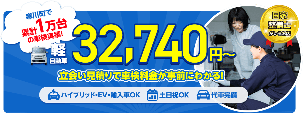 寒川町の車検はカーライズ車検　寒川倉見店におまかせください。