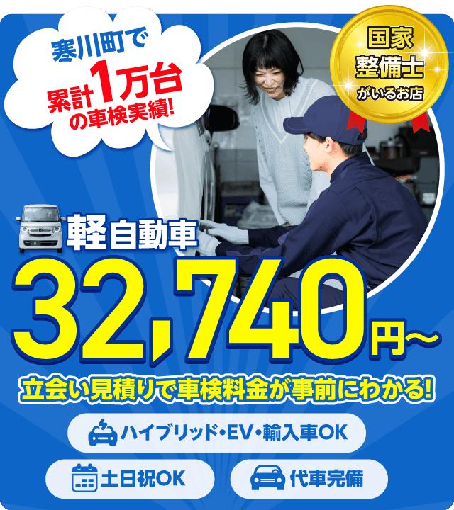 寒川町の車検はカーライズ車検　寒川倉見店におまかせください。